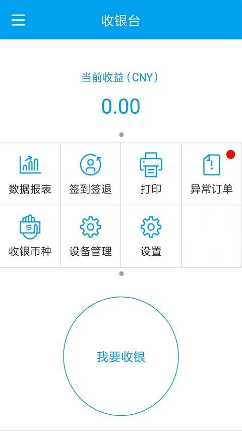 晋享e付app v3.5.4