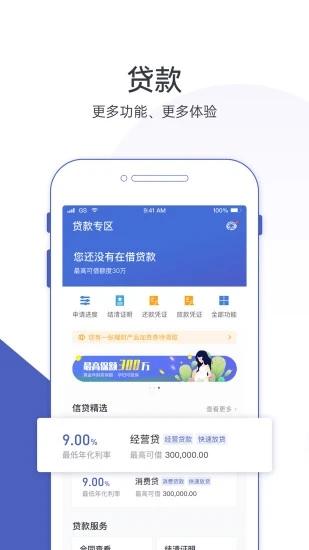 富民银行最新版 v3.2.1