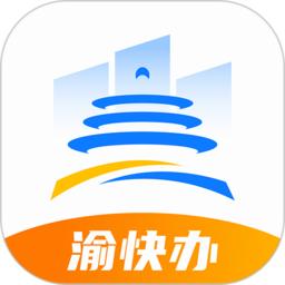 重庆市渝快办app