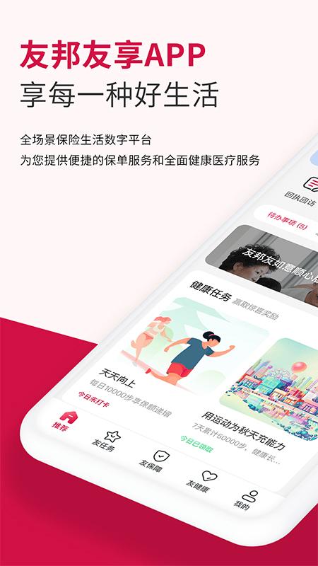 友邦友享保险app v4.0.2