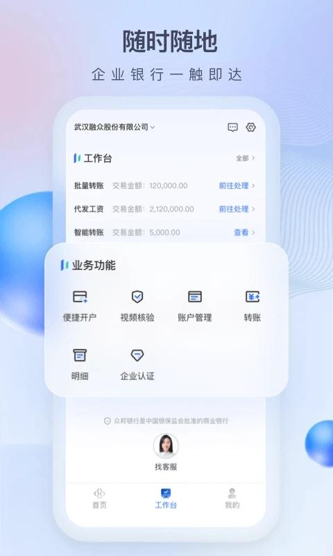 众邦E企通软件 v6.0.4