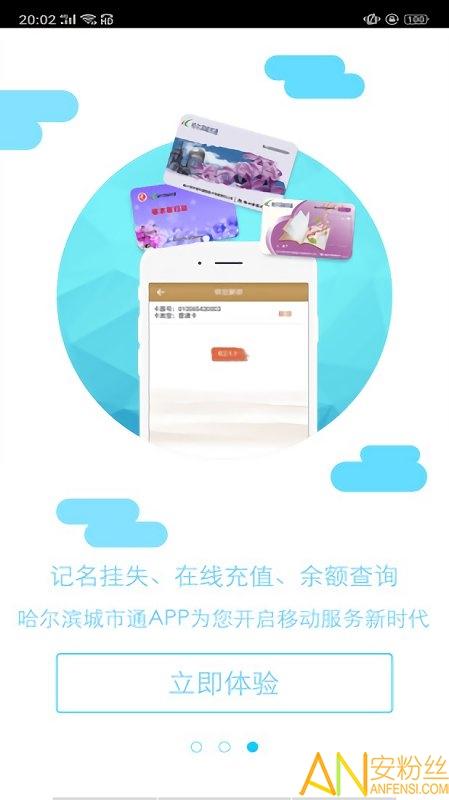 哈尔滨城市通app官方 v5.4.4