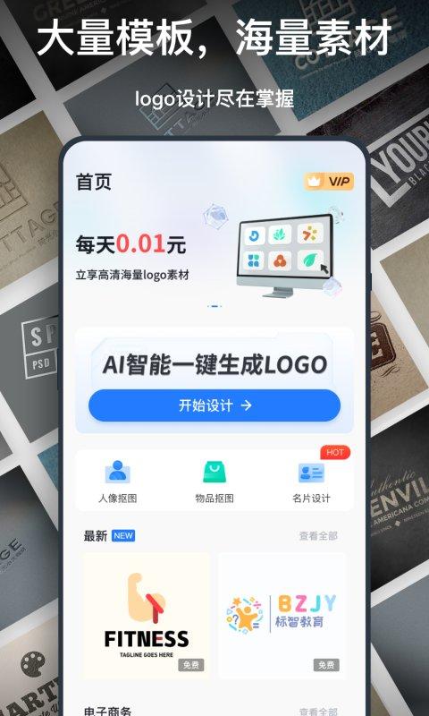 一键logo设计app v6.0.4