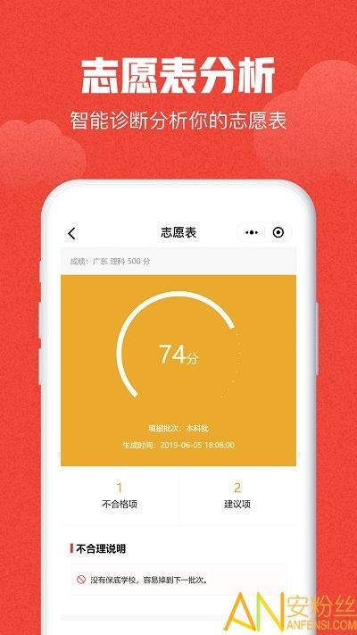 极志愿app v6.4.4
