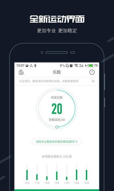步道乐跑app v5.4.2