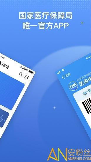 国家医保服务平台app官方版 v3.3.3