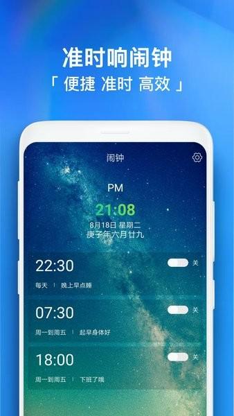 闹钟助手软件 v6.0.1