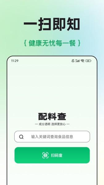 配料查软件 v3.2.1