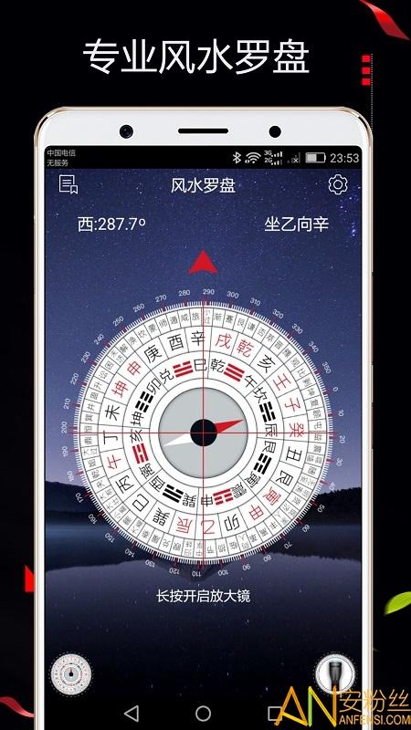 风水罗盘518手机版 v4.5.1