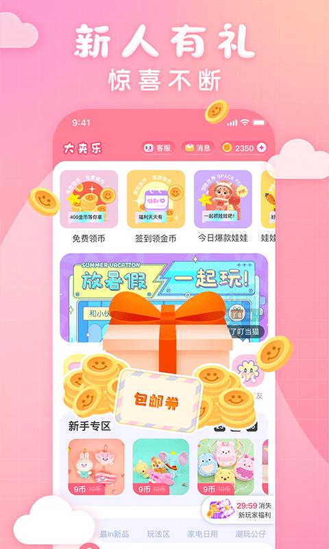 大夹乐app v5.1.4