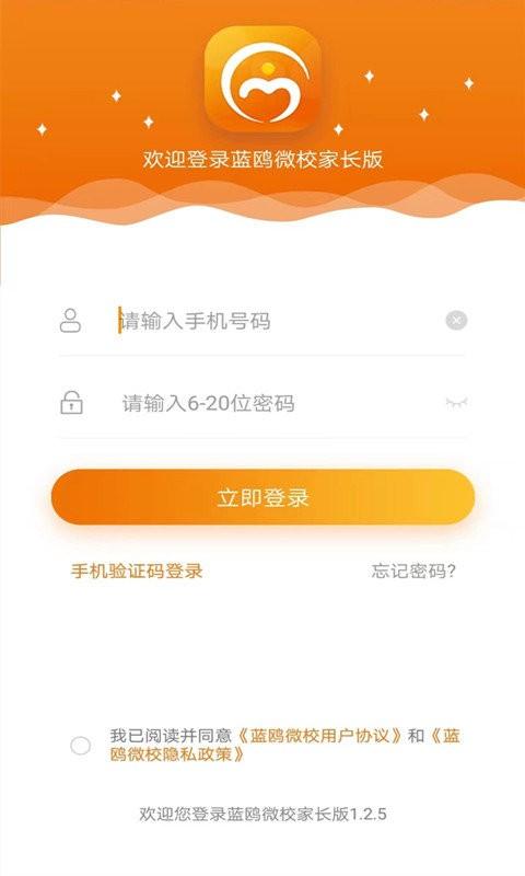 蓝鸥微校家长版app v3.5.4