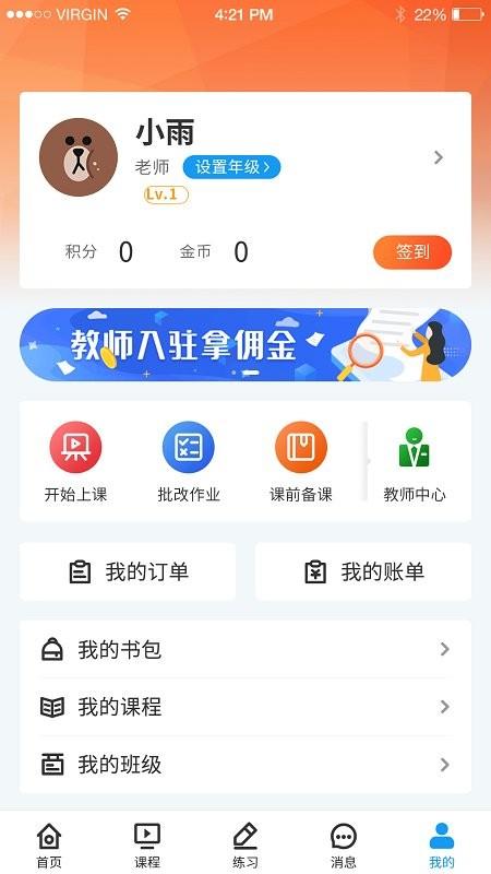 小雨优学app v3.5.3