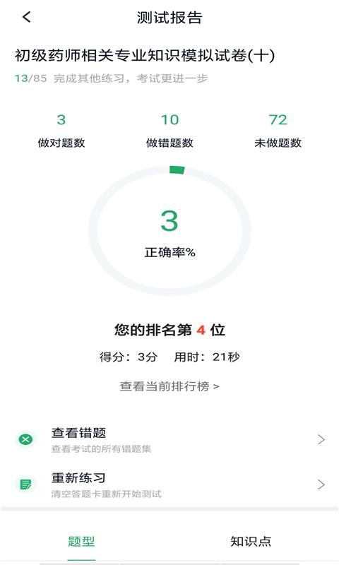 初级药师app v4.1.4