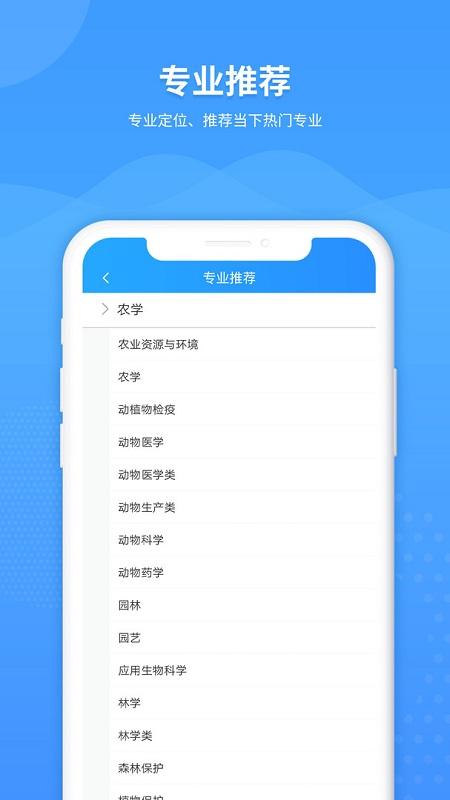 ai高考志愿专家app v6.5.3