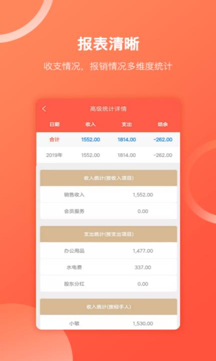 财务专家app v6.1.3