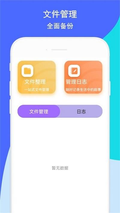 玩机助手app v4.1.4