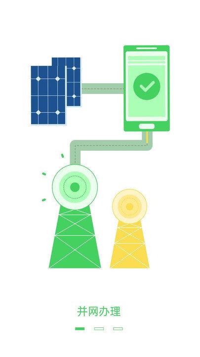 新能源云app v4.3.2