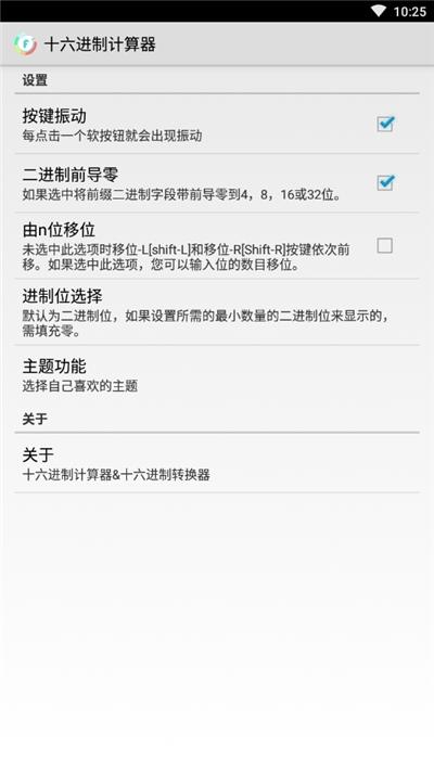 十六进制计算器app(进制转换器) v6.4.2
