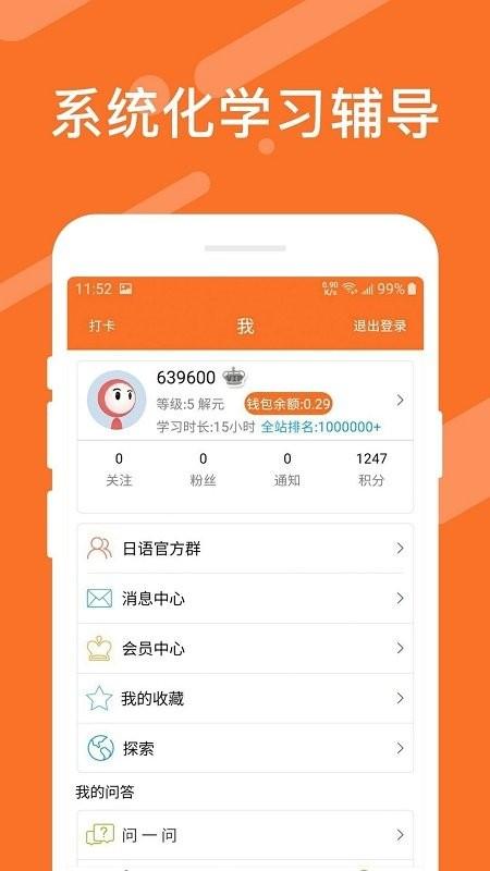 日语考试官app v4.3.1