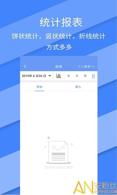 记账全能王app v4.2.1