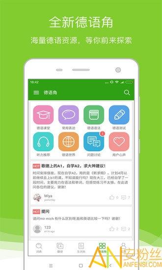 德语助手在线翻译软件 v5.0.1