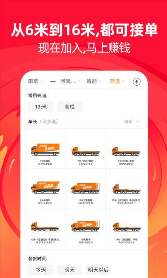 运满满货运司机版app v6.0.4