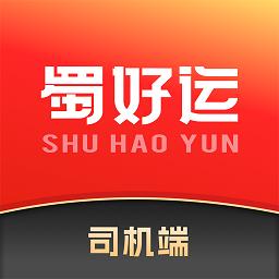 蜀好运货运平台