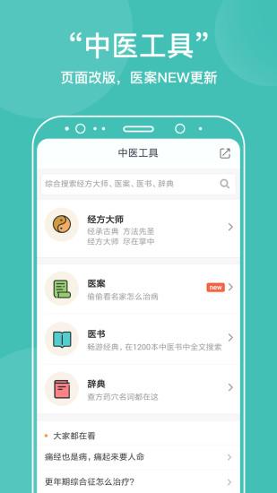 中医在线app v3.5.4