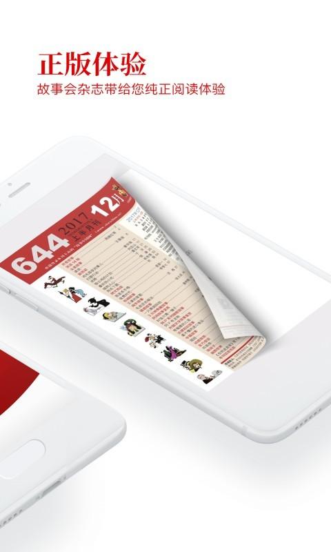 故事会官方正版app v4.5.3
