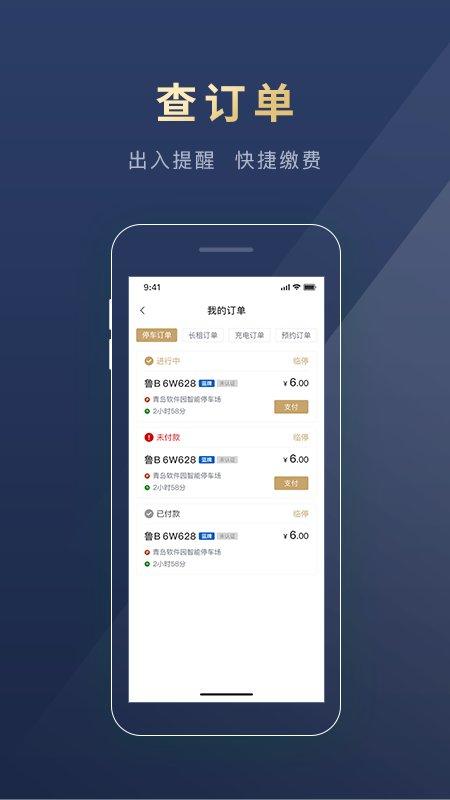 慧停车app v5.5.1