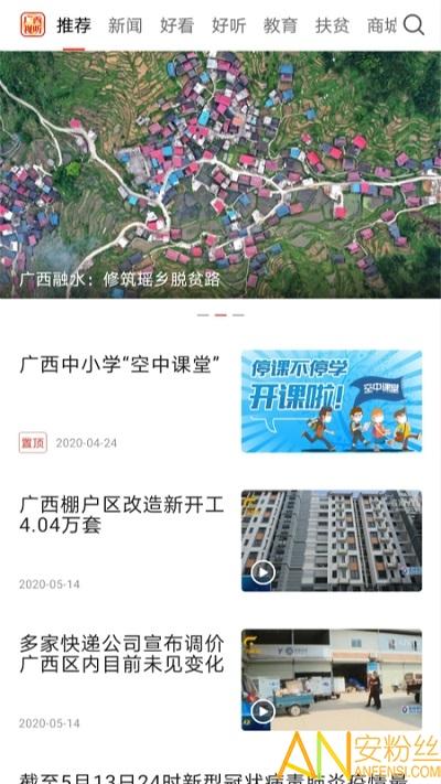 广西视听官方版 v4.5.3