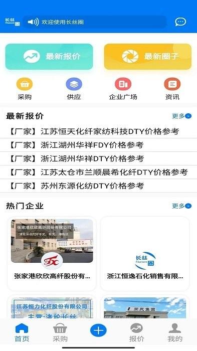 长丝圈app v4.2.1