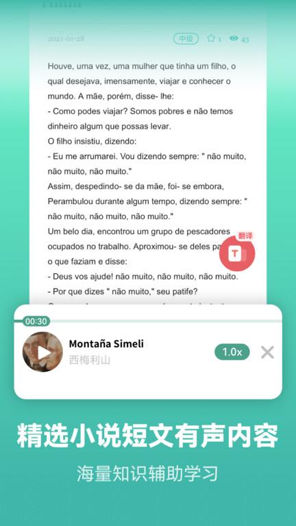 莱特葡萄牙语学习最新版 v3.5.3