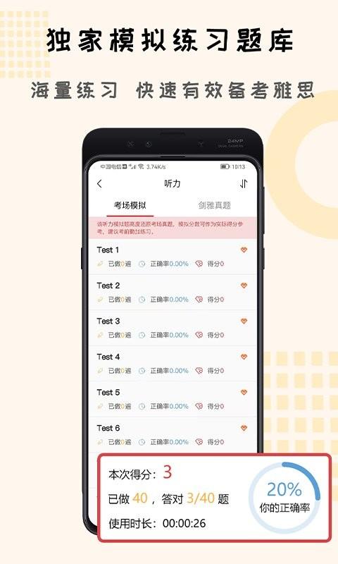 跟哥学雅思app v4.5.3