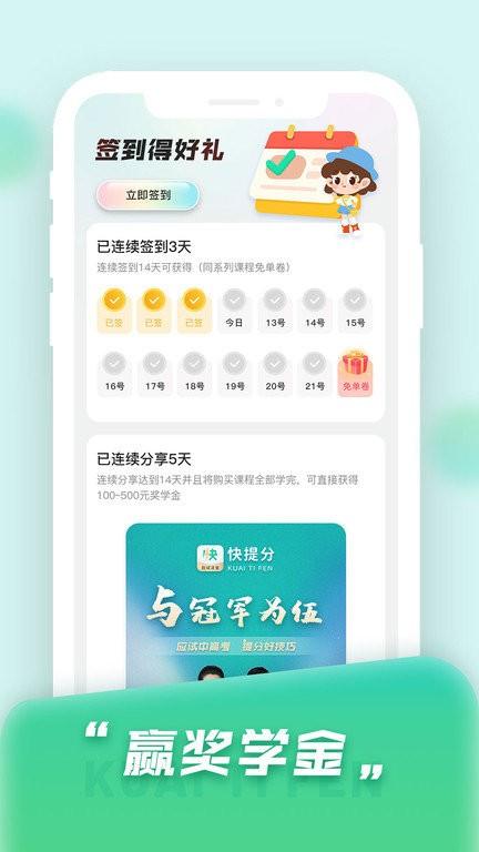 快提分网课平台 v5.3.4