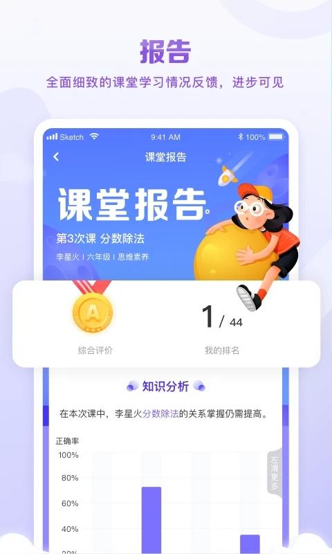 晓教育app(星火教育) v6.0.2