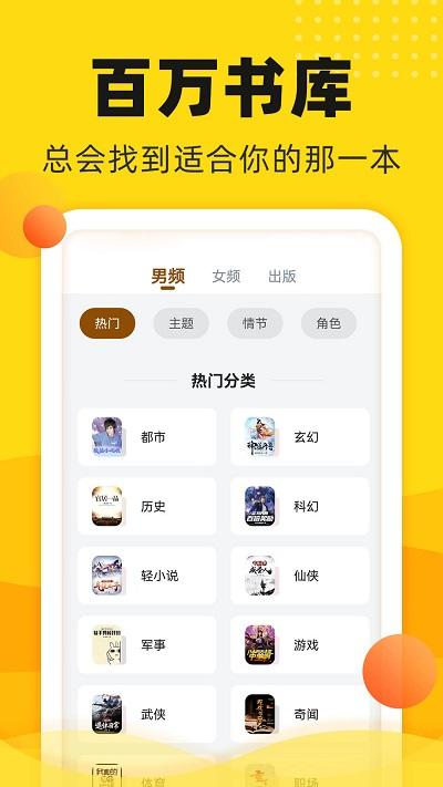 饭团追书免费版 v5.2.3