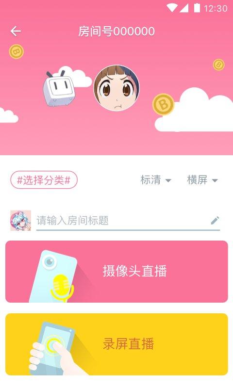 bilibililink官方版(哔哩哔哩直播姬) v4.2.2