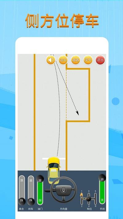 科目二模拟驾驶学车软件 v6.2.2