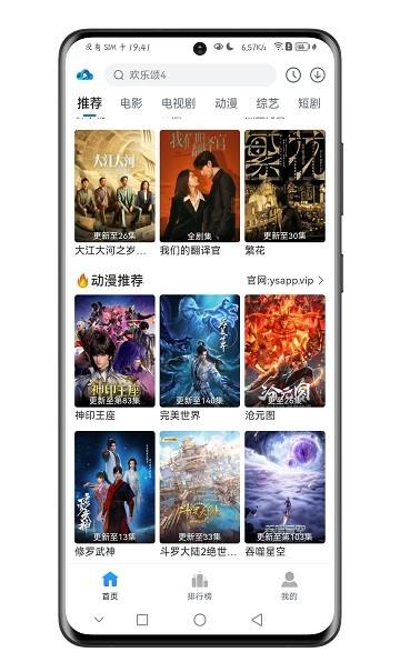 云速影视2025最新版本 v4.3.3