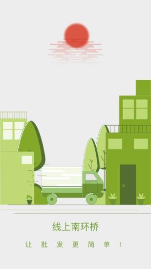 线上南环桥app v4.1.4