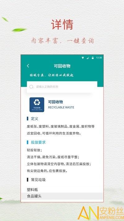 垃圾分类指南app v4.1.4