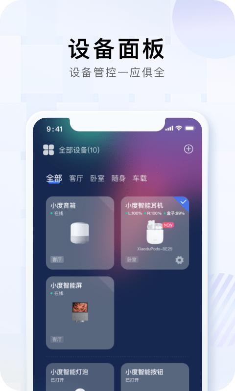 小度蓝牙app v3.0.3
