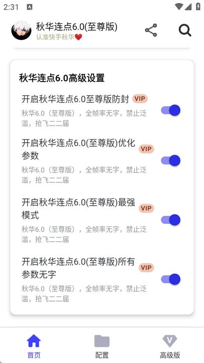 秋华6.0至尊版正版 v6.5.4