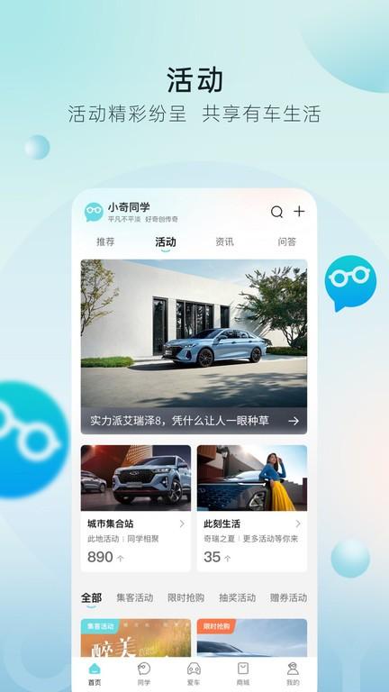 奇瑞汽车app v3.0.1