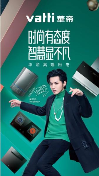 华帝智慧家app v3.4.2