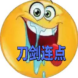 刀剑连点器免费版