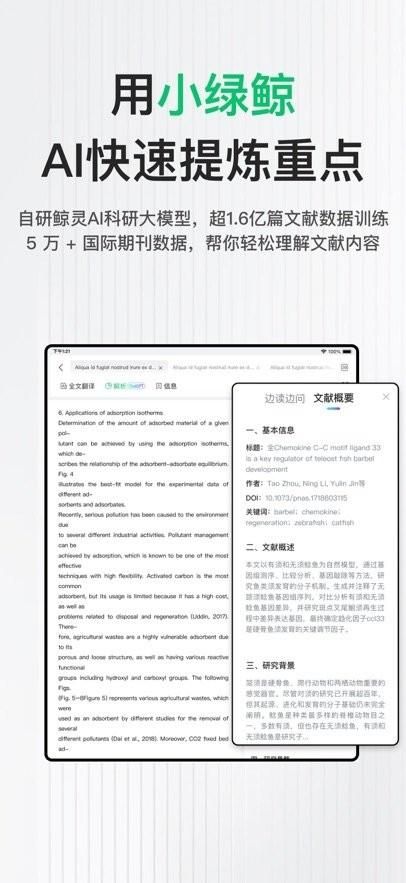 小绿鲸英文文献阅读器平板 v6.2.3