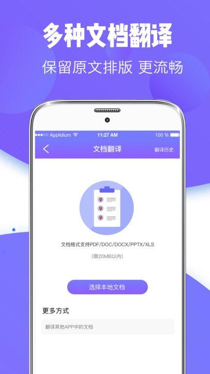 随身智能翻译器app v5.5.2