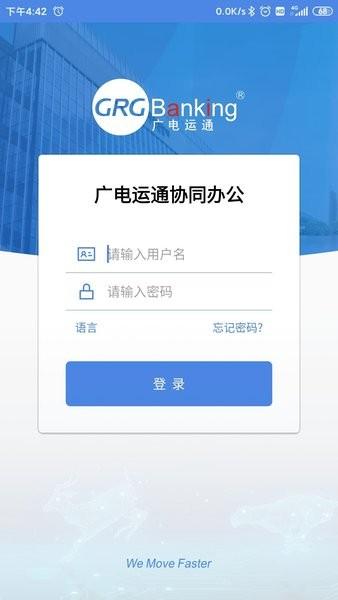 广电运通协同办公app最新版本 v3.1.3